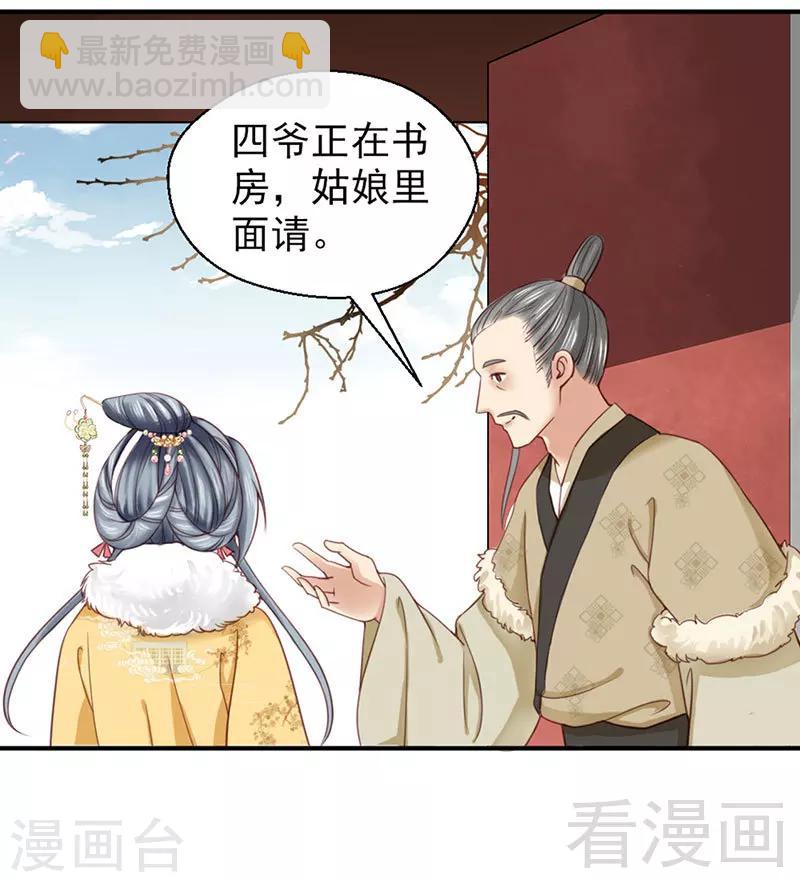 《娇女毒妃》第95话 第22页