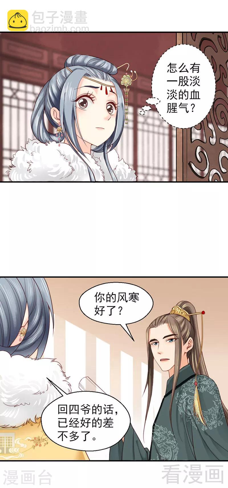 《娇女毒妃》第95话 第23页
