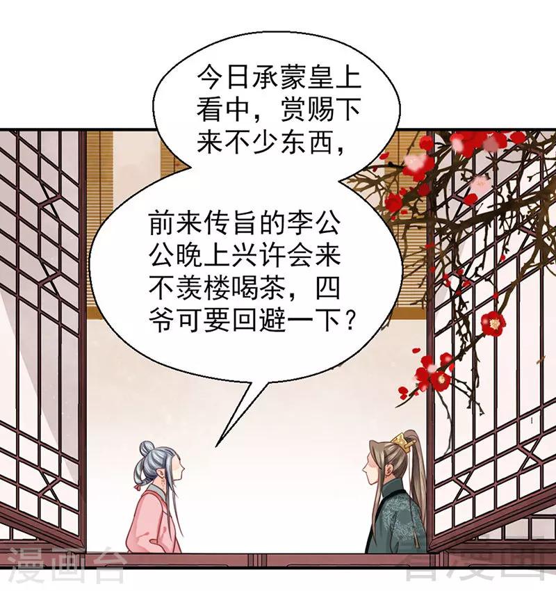 《娇女毒妃》第95话 第24页