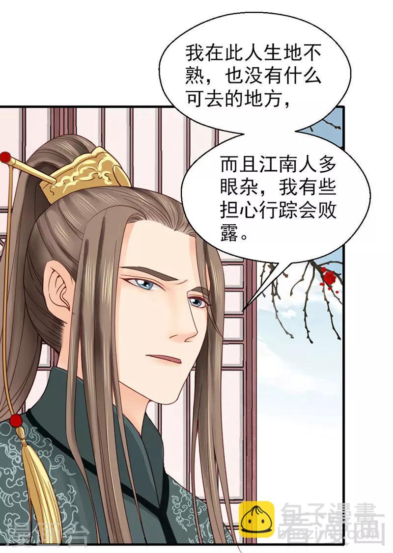 《娇女毒妃》第95话 第25页