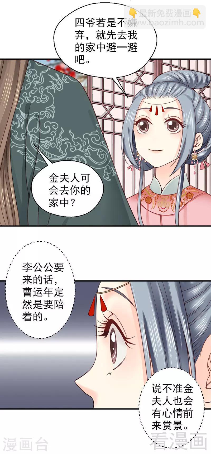 《娇女毒妃》第95话 第26页