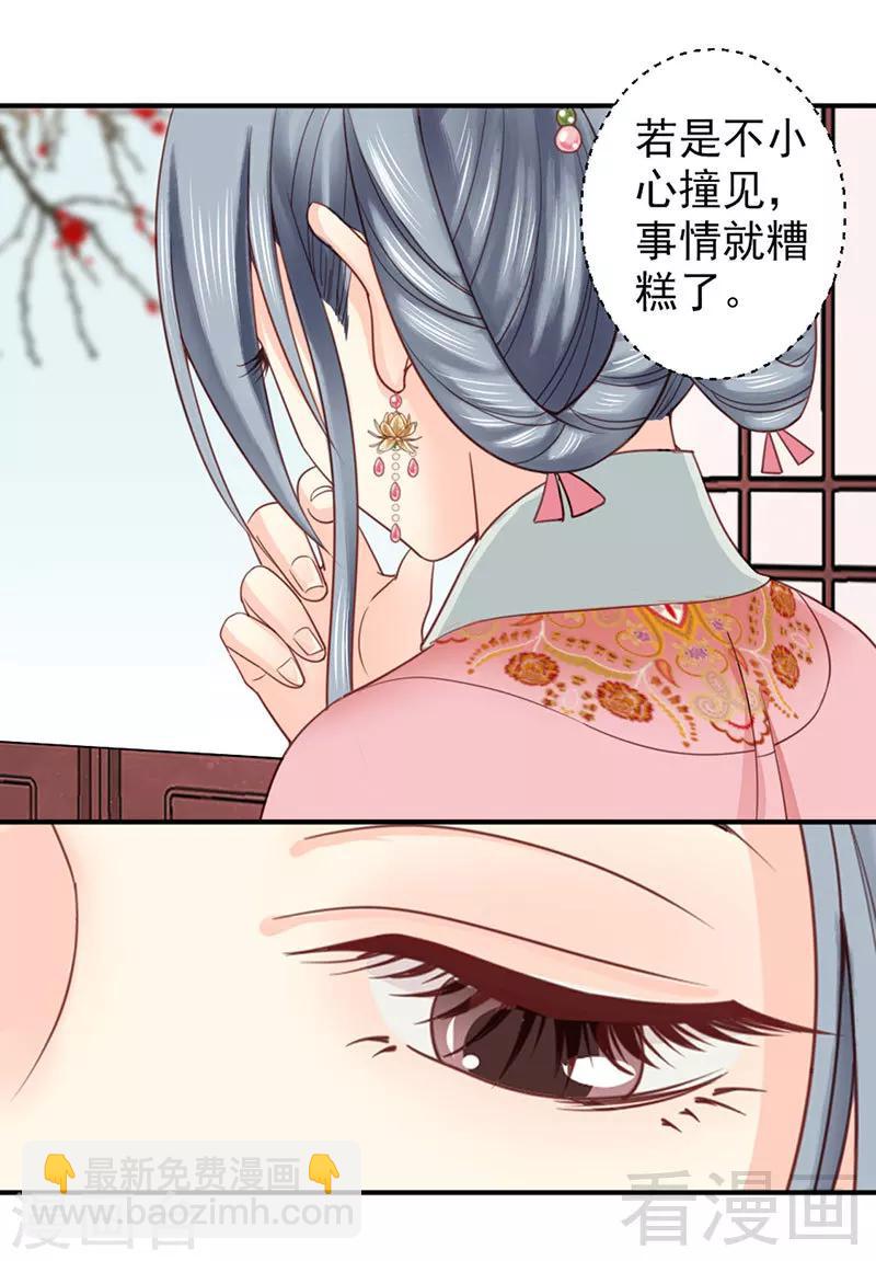 《娇女毒妃》第95话 第28页