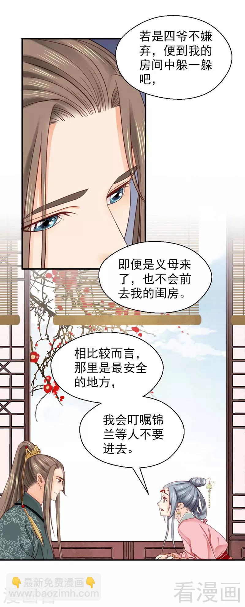 《娇女毒妃》第95话 第29页