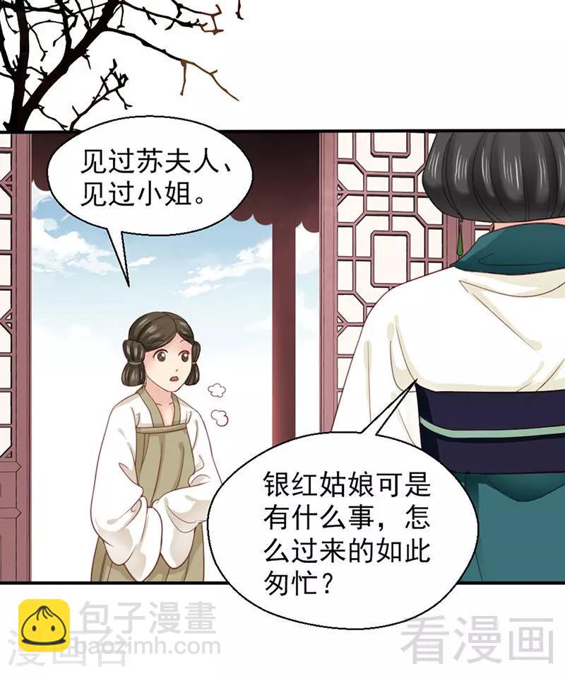 《娇女毒妃》第95话 第3页