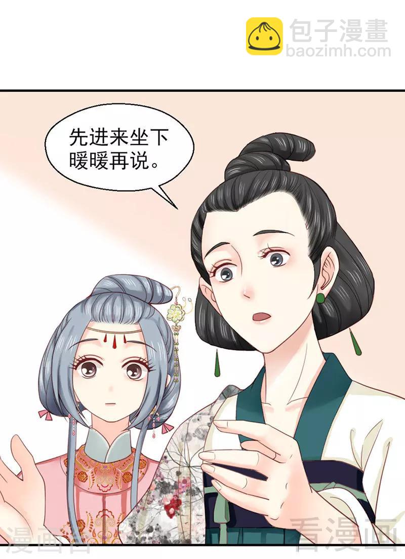 《娇女毒妃》第95话 第4页