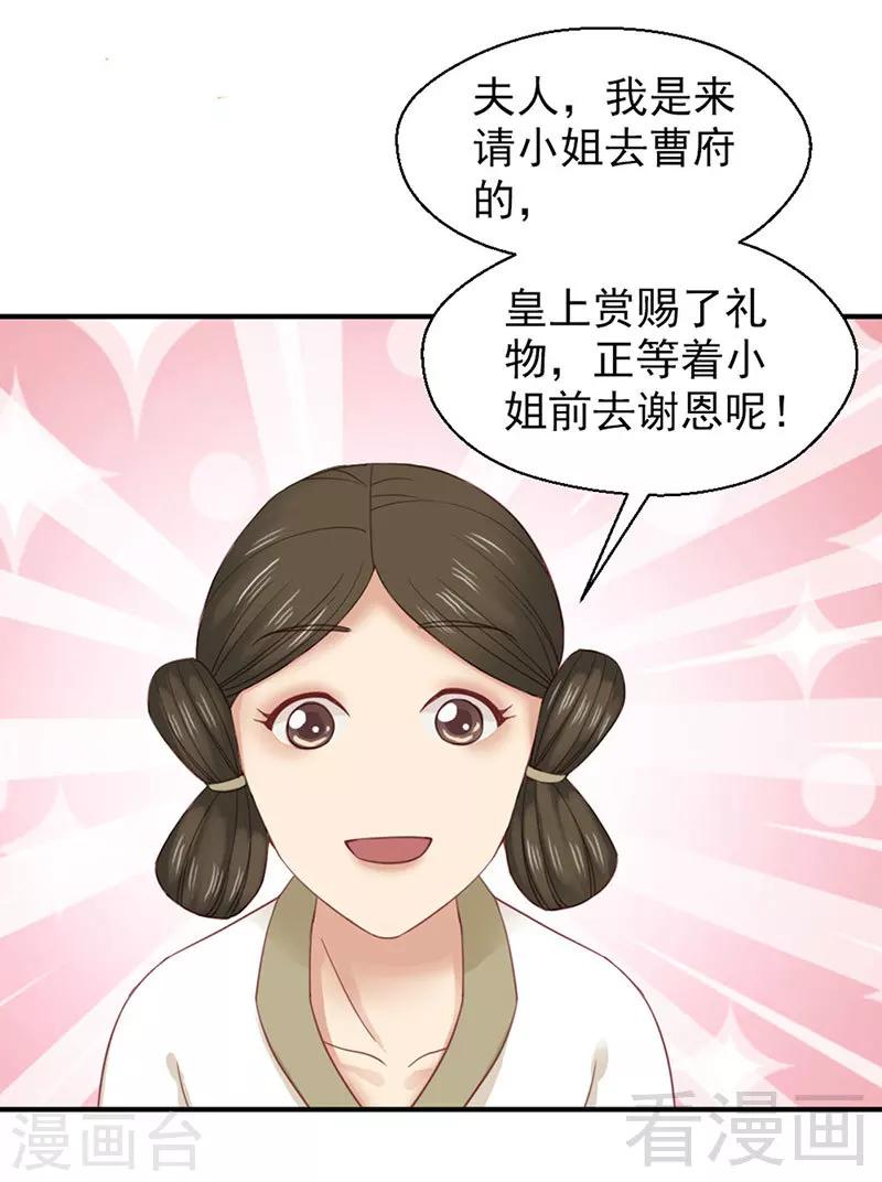 《娇女毒妃》第95话 第5页