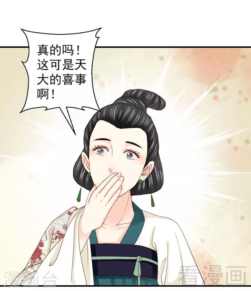 《娇女毒妃》第95话 第6页