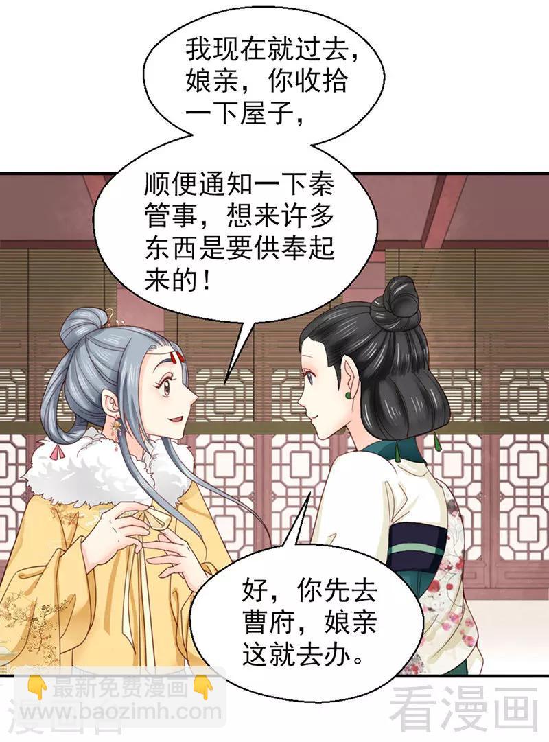《娇女毒妃》第95话 第7页