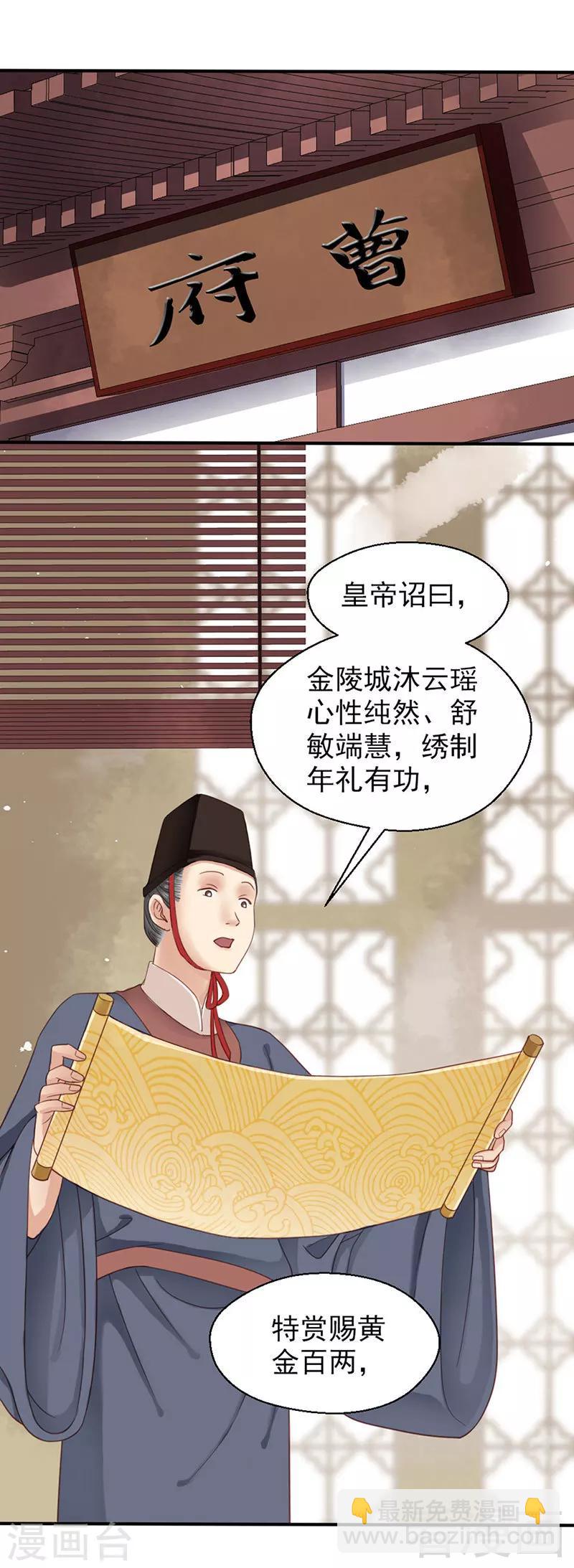 《娇女毒妃》第95话 第8页