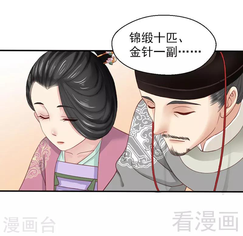 《娇女毒妃》第95话 第9页