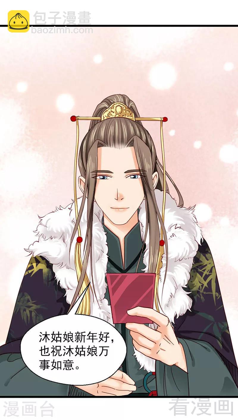 《娇女毒妃》第92话 第10页