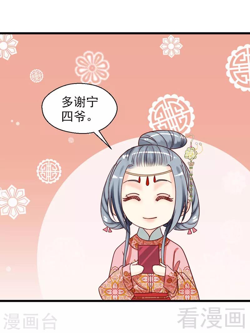 《娇女毒妃》第92话 第11页