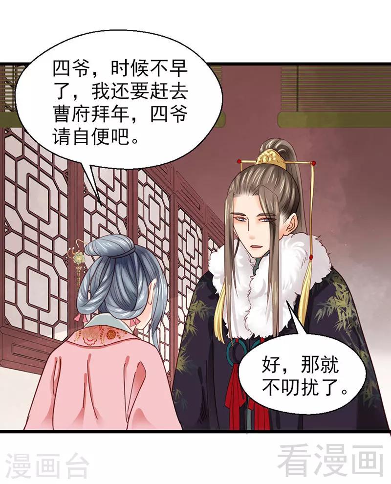 《娇女毒妃》第92话 第12页