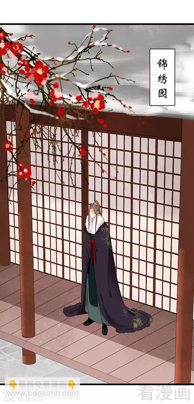 《娇女毒妃》第92话 第13页