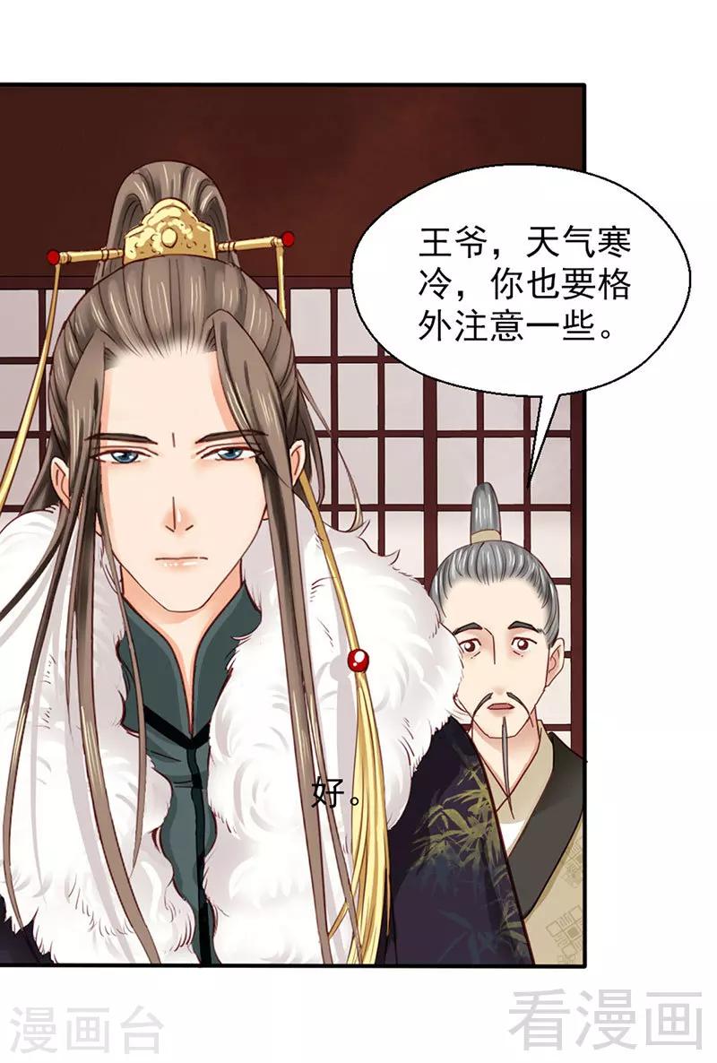 《娇女毒妃》第92话 第14页