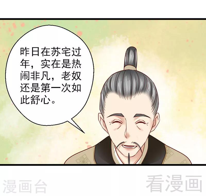 《娇女毒妃》第92话 第15页