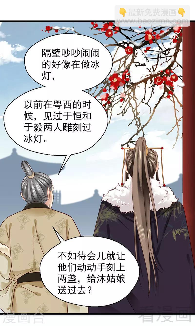 《娇女毒妃》第92话 第16页