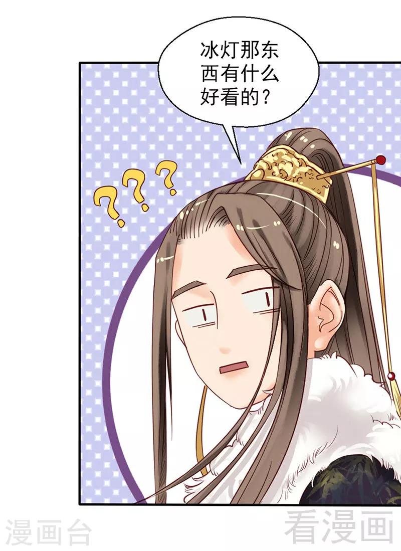 《娇女毒妃》第92话 第17页