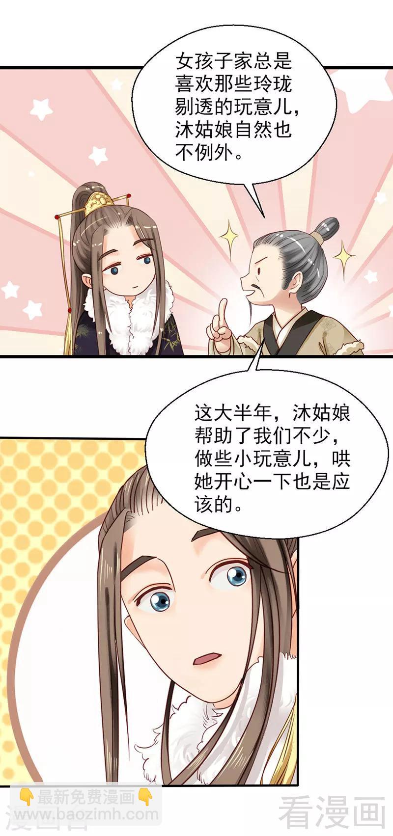 《娇女毒妃》第92话 第18页
