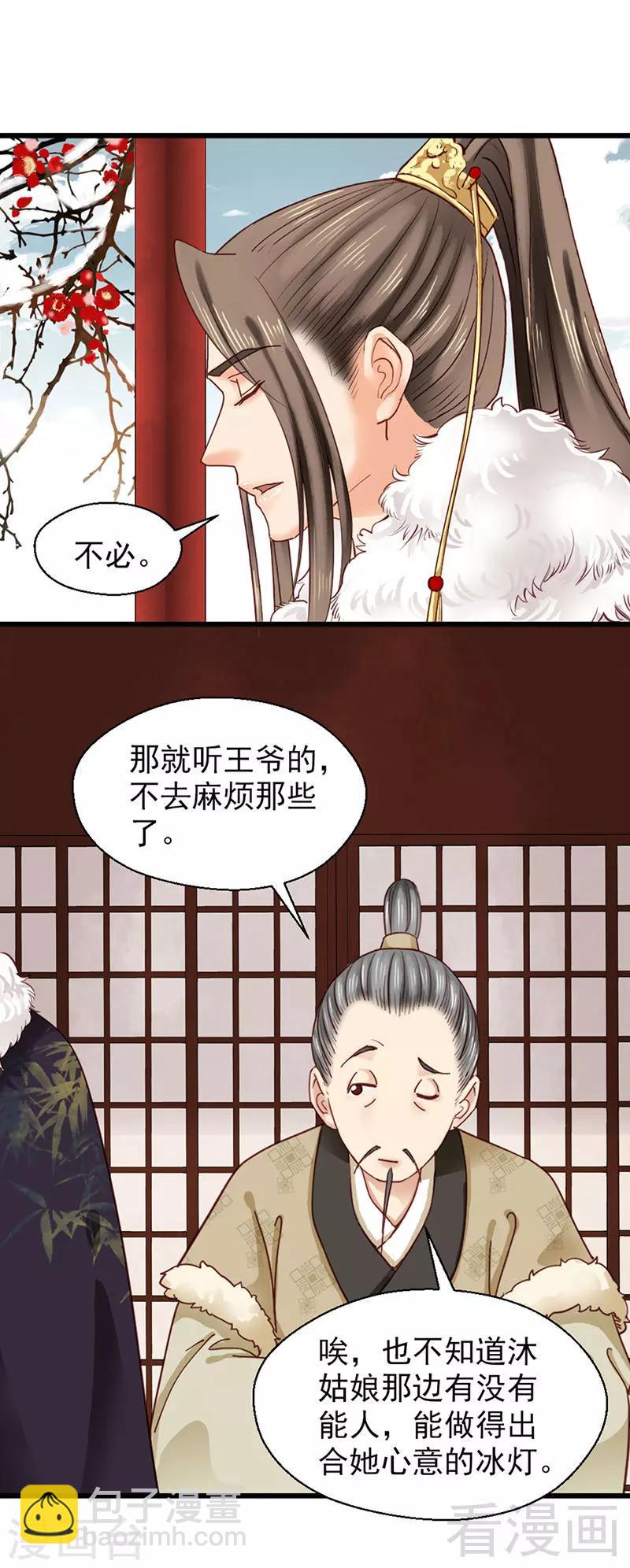 《娇女毒妃》第92话 第19页