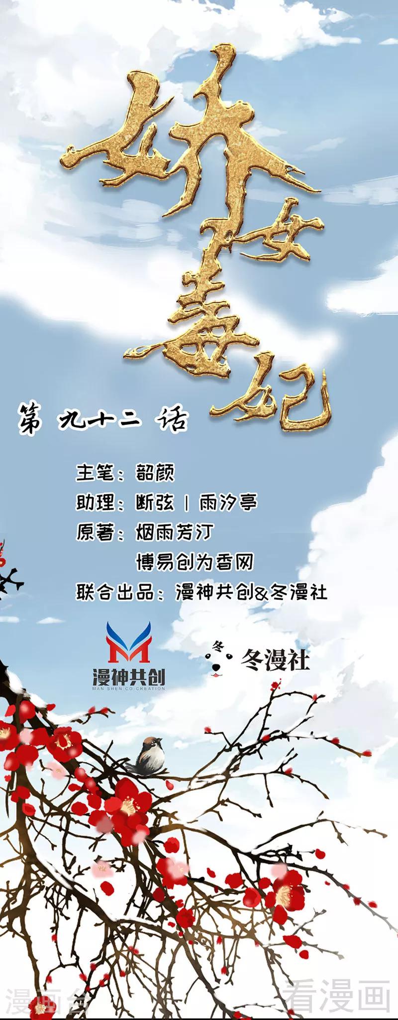 《娇女毒妃》第92话 第1页