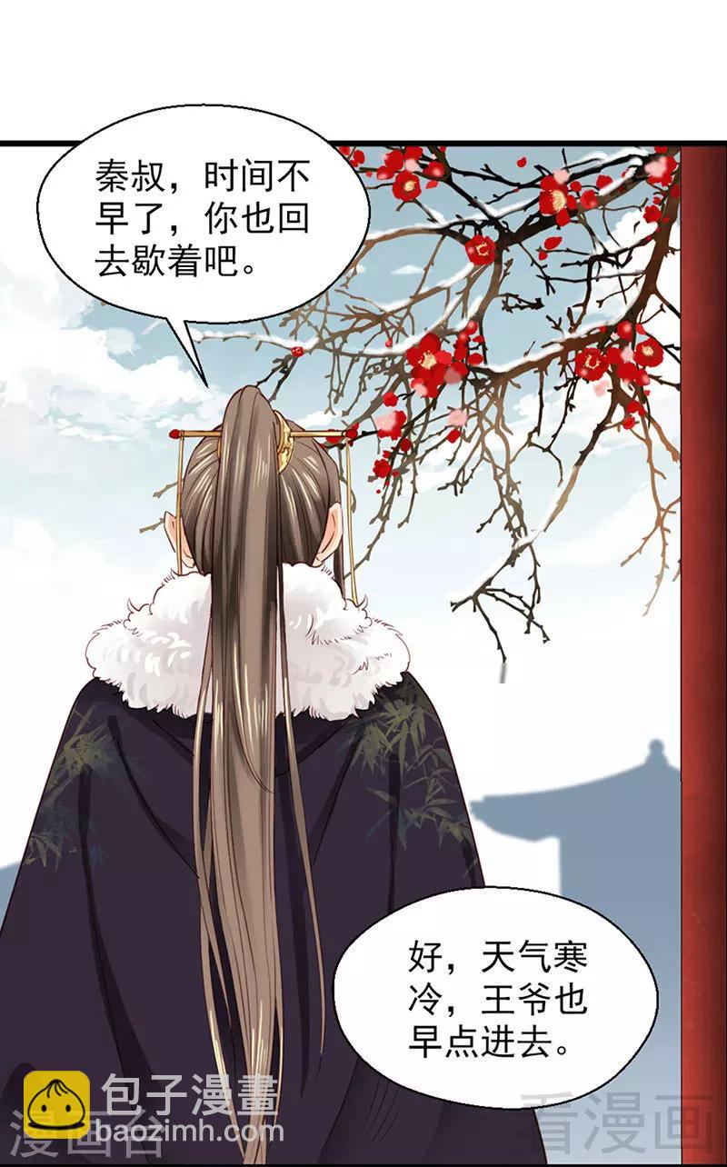 《娇女毒妃》第92话 第20页