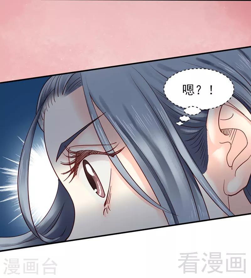 《娇女毒妃》第92话 第23页