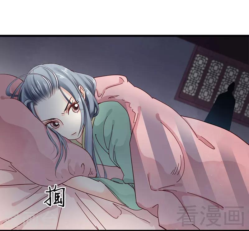 《娇女毒妃》第92话 第24页