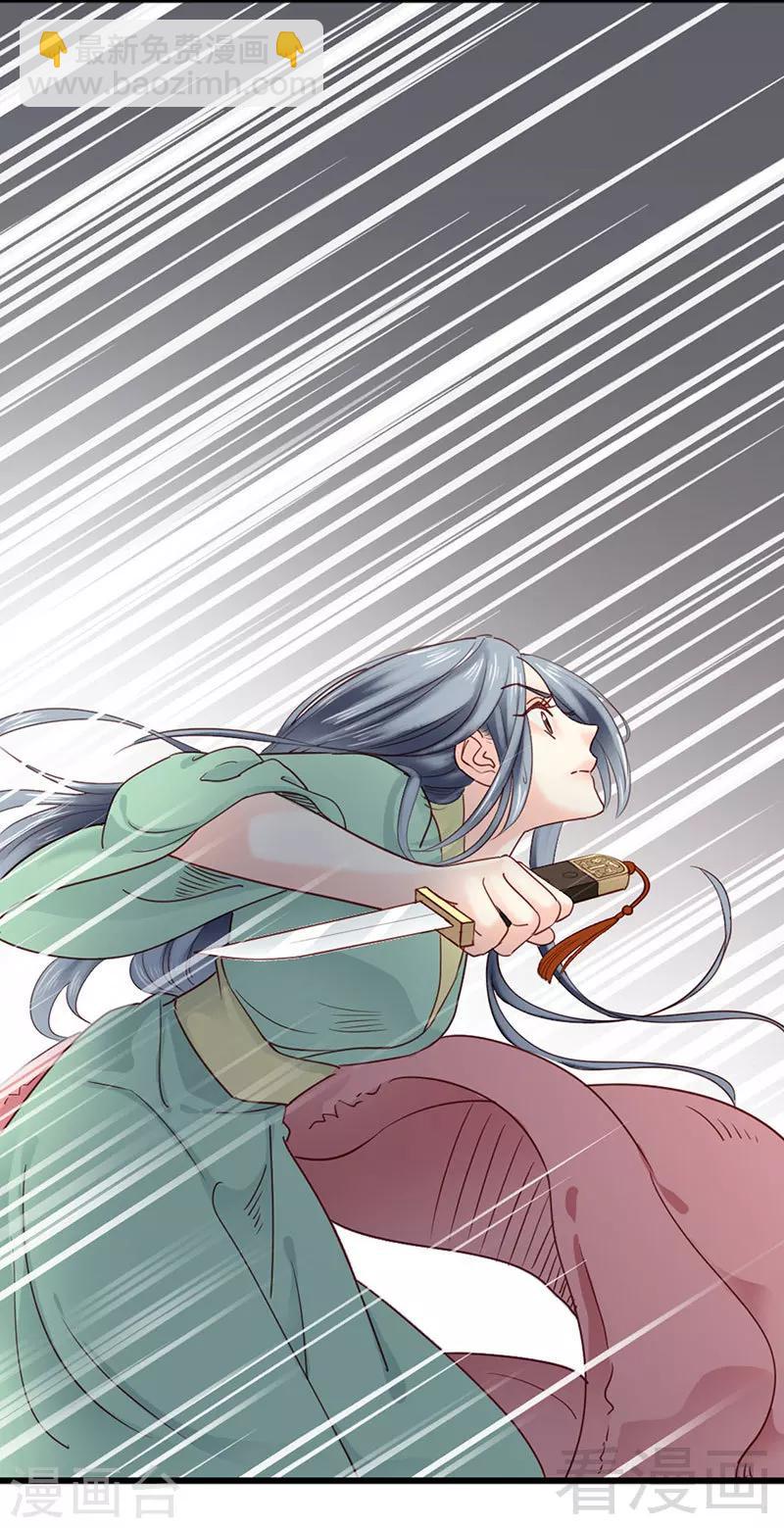 《娇女毒妃》第92话 第25页