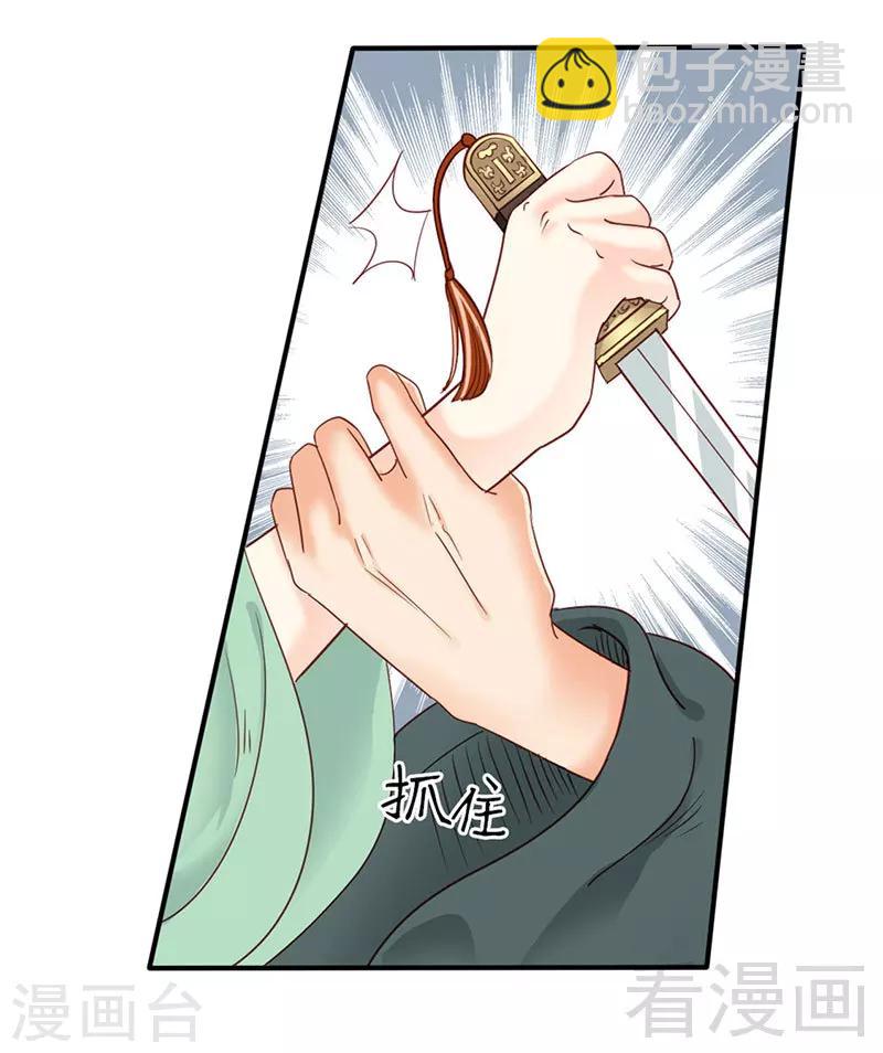 《娇女毒妃》第92话 第26页