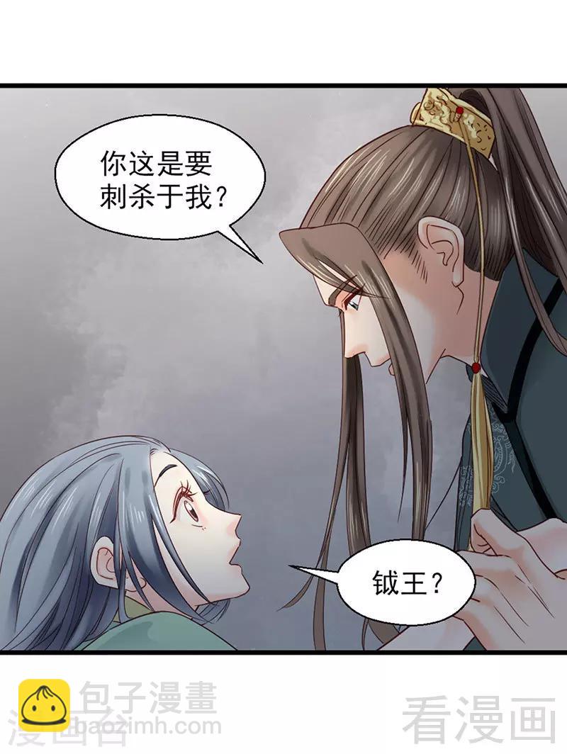 《娇女毒妃》第92话 第27页