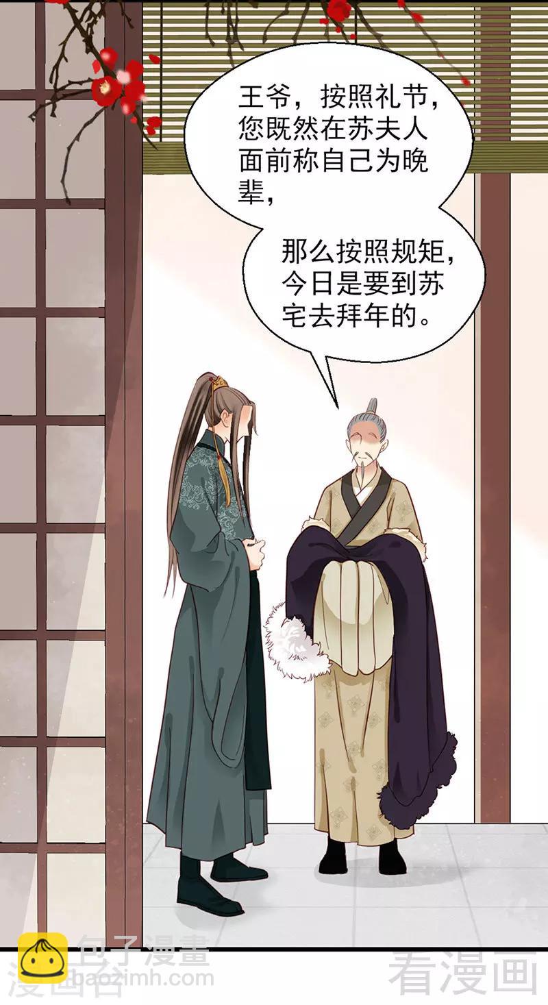 《娇女毒妃》第92话 第2页