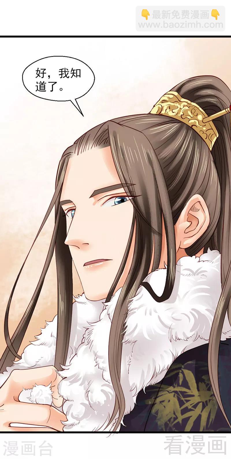 《娇女毒妃》第92话 第3页