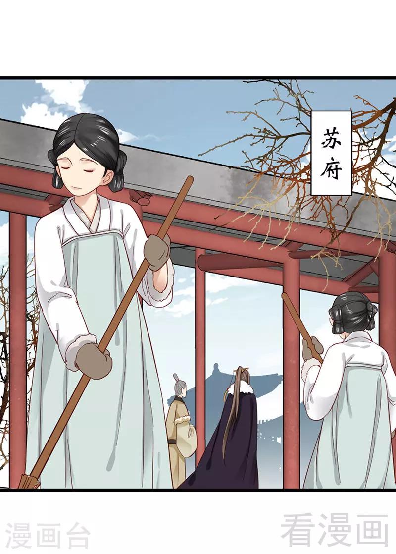 《娇女毒妃》第92话 第4页