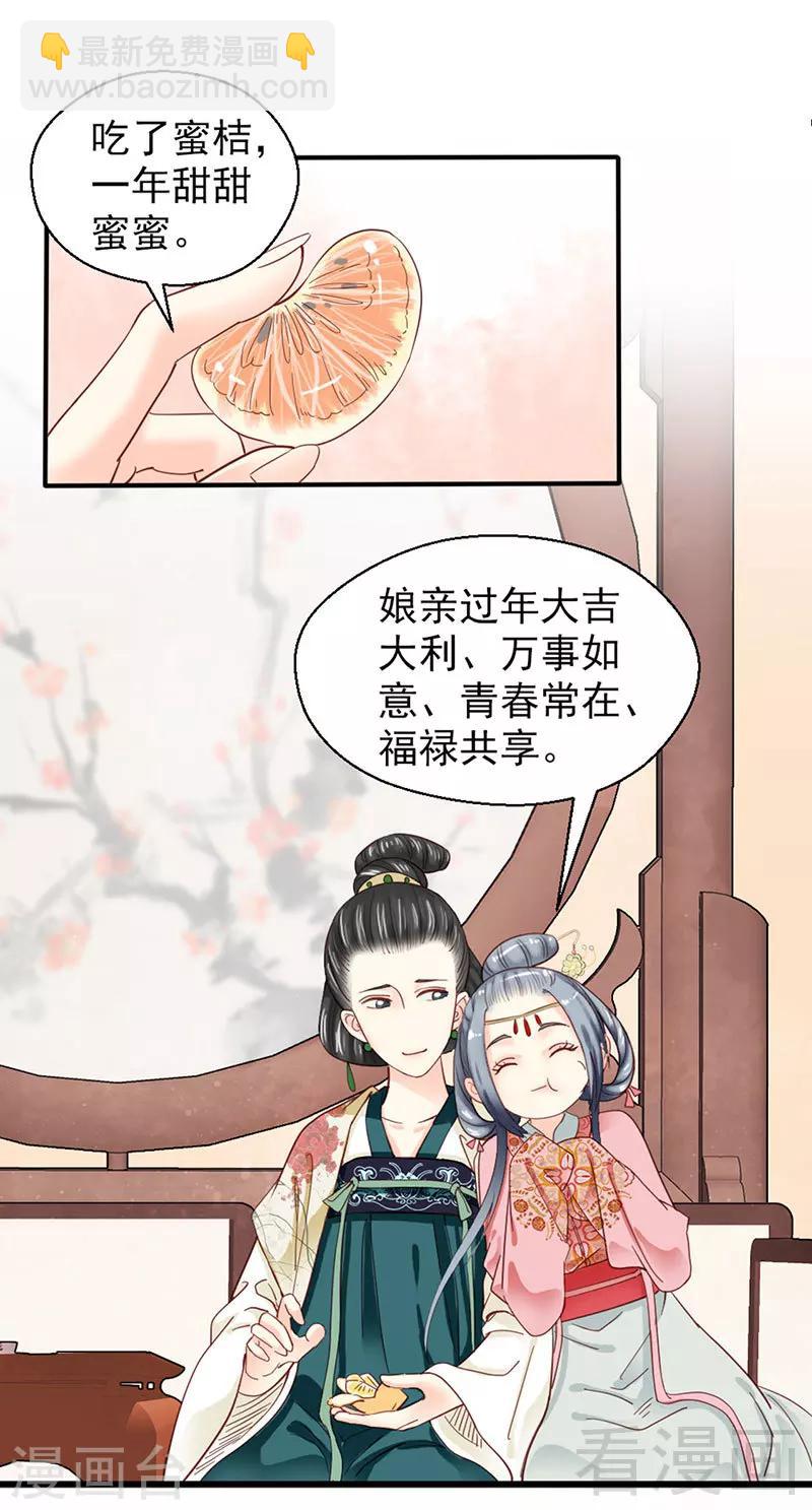 《娇女毒妃》第92话 第5页