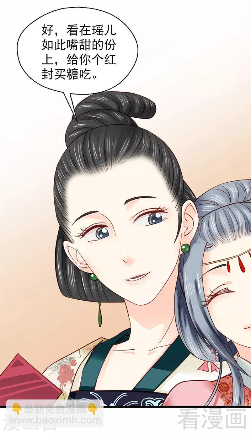 《娇女毒妃》第92话 第6页