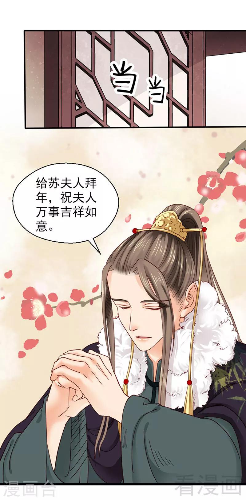 《娇女毒妃》第92话 第7页