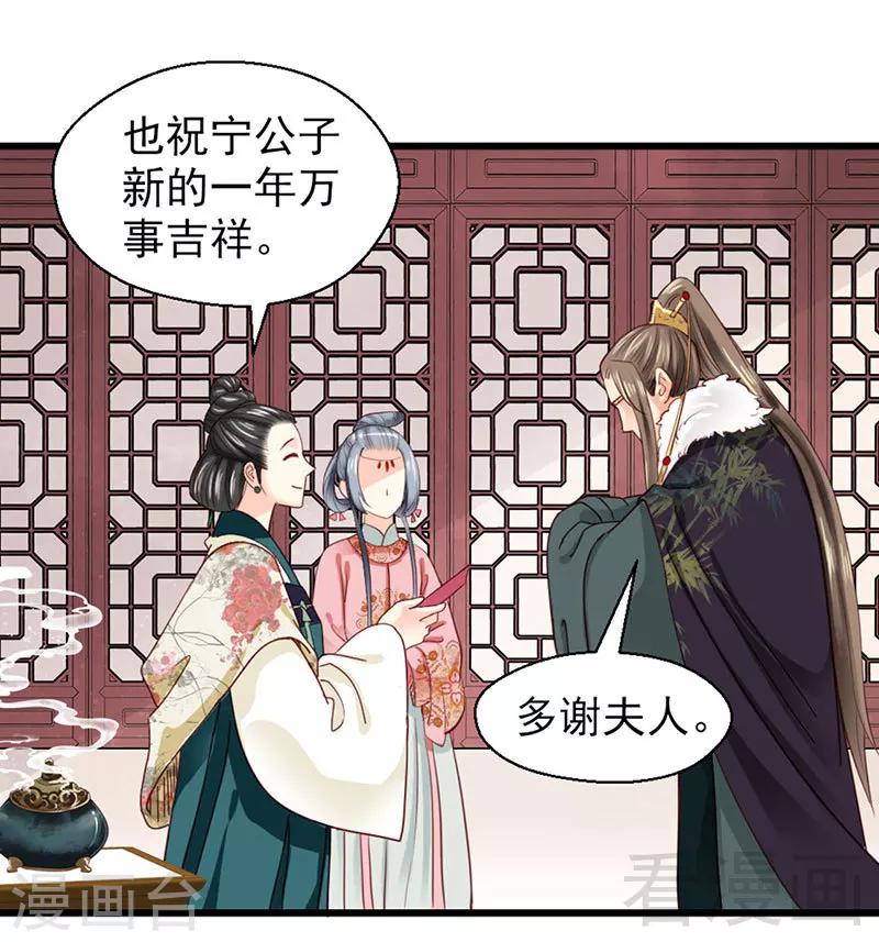 《娇女毒妃》第92话 第8页