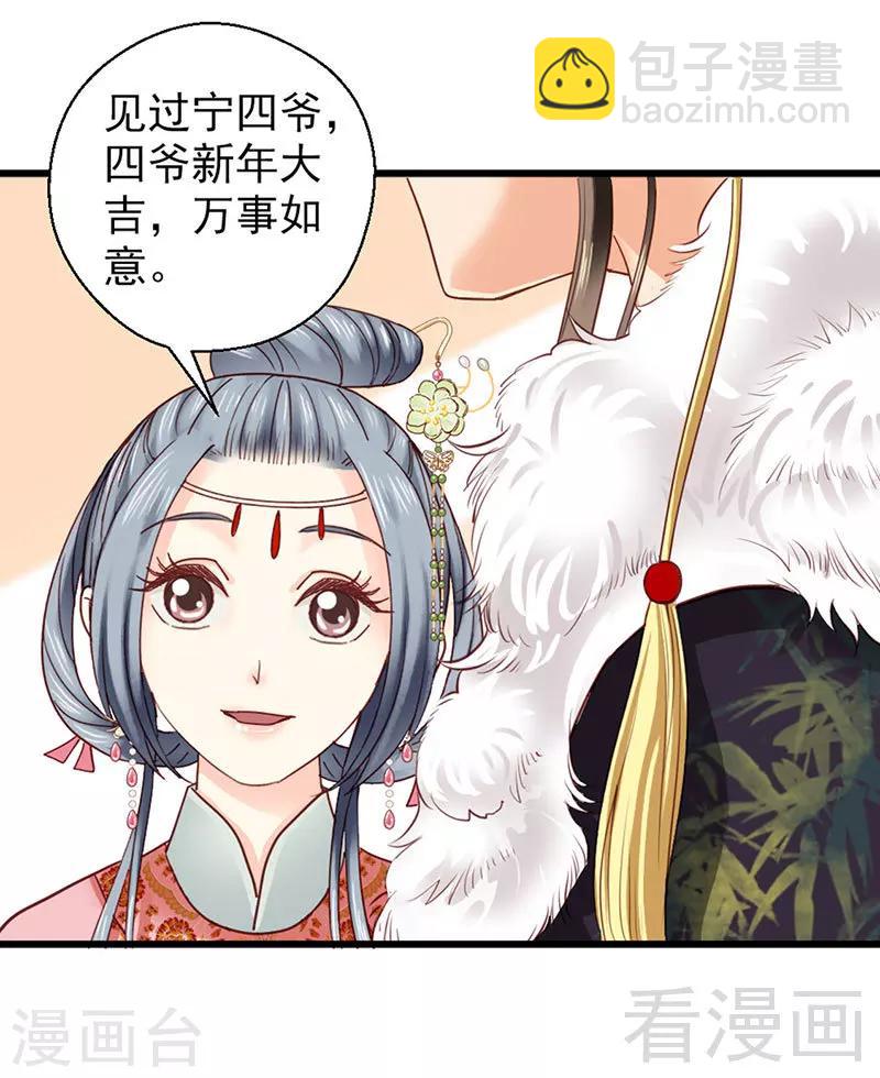 《娇女毒妃》第92话 第9页
