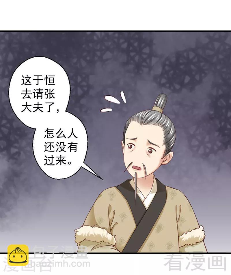 《娇女毒妃》第96话 第10页