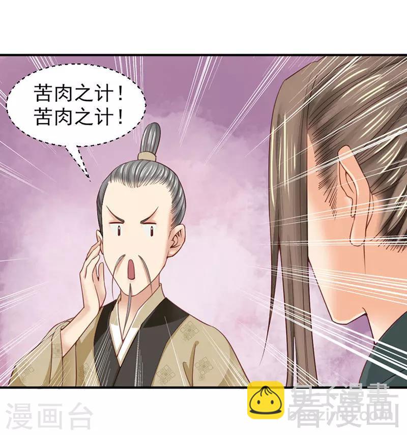 《娇女毒妃》第96话 第11页