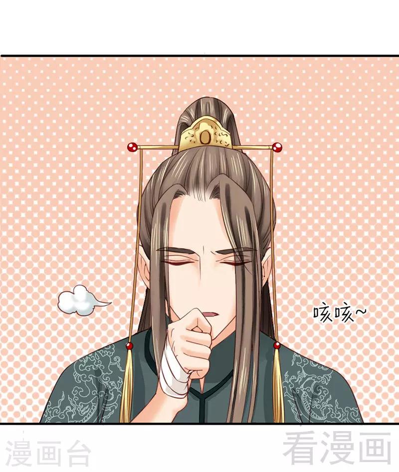 《娇女毒妃》第96话 第13页
