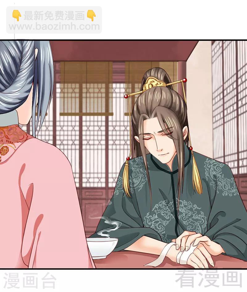《娇女毒妃》第96话 第14页