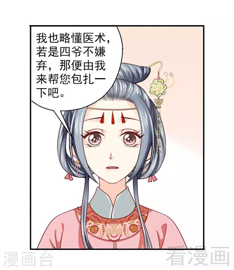 《娇女毒妃》第96话 第15页