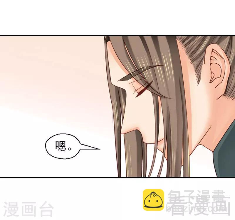 《娇女毒妃》第96话 第16页