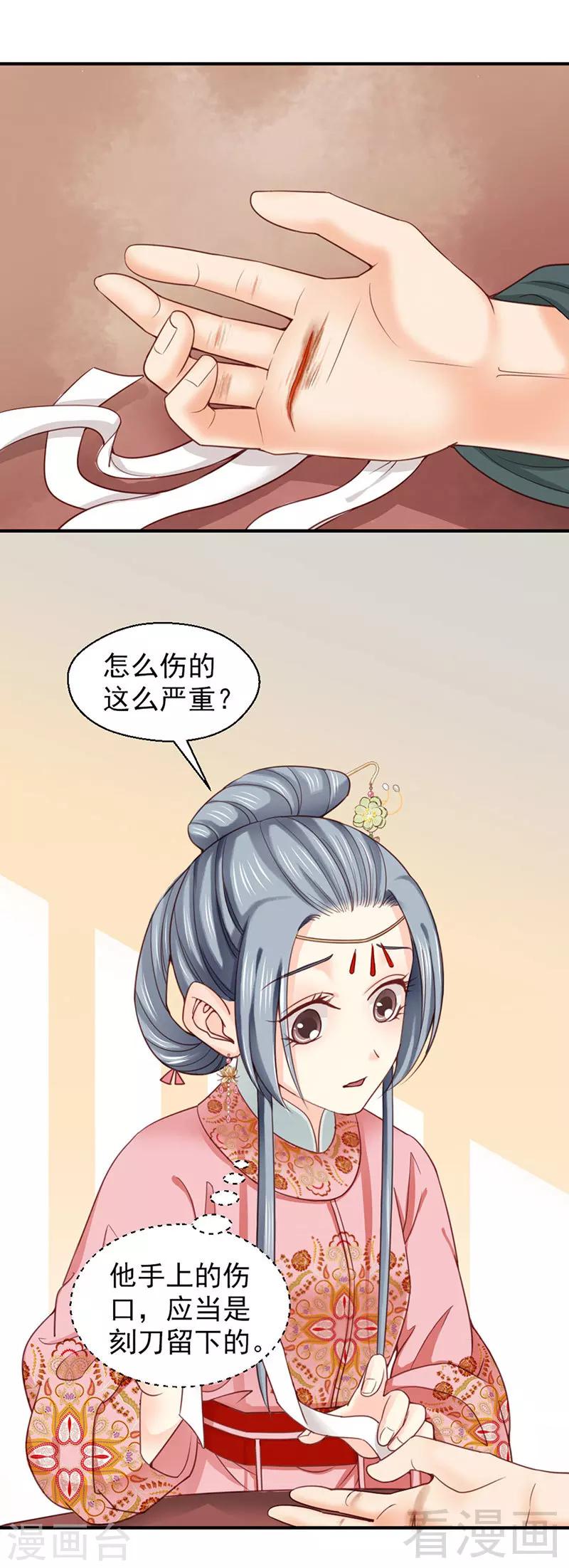 《娇女毒妃》第96话 第17页