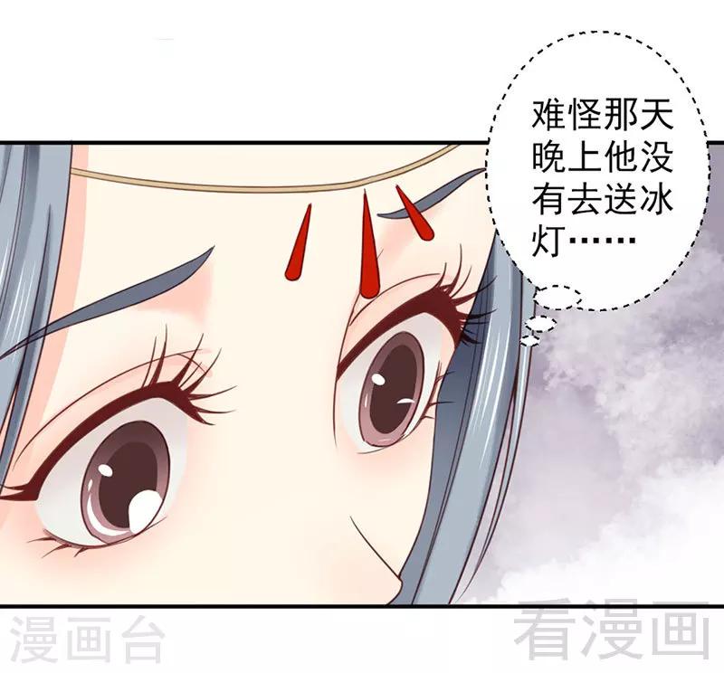 《娇女毒妃》第96话 第18页
