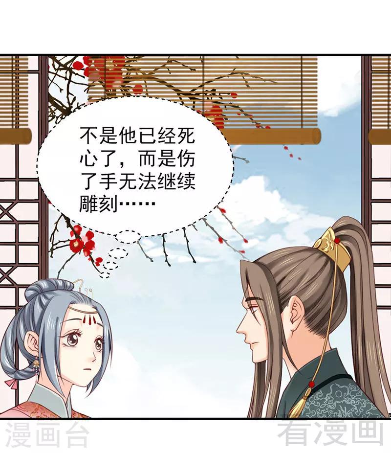 《娇女毒妃》第96话 第19页