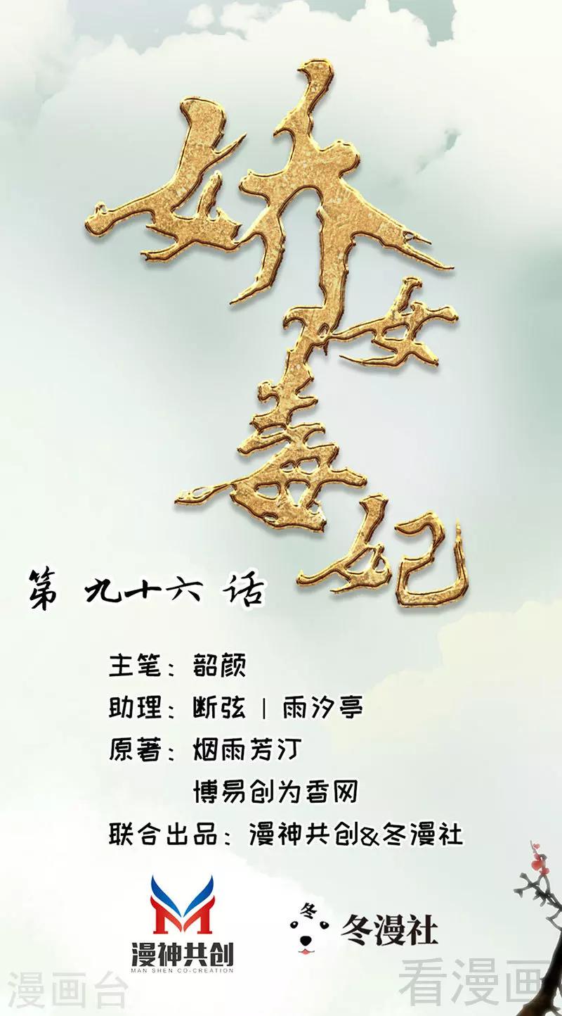 《娇女毒妃》第96话 第1页