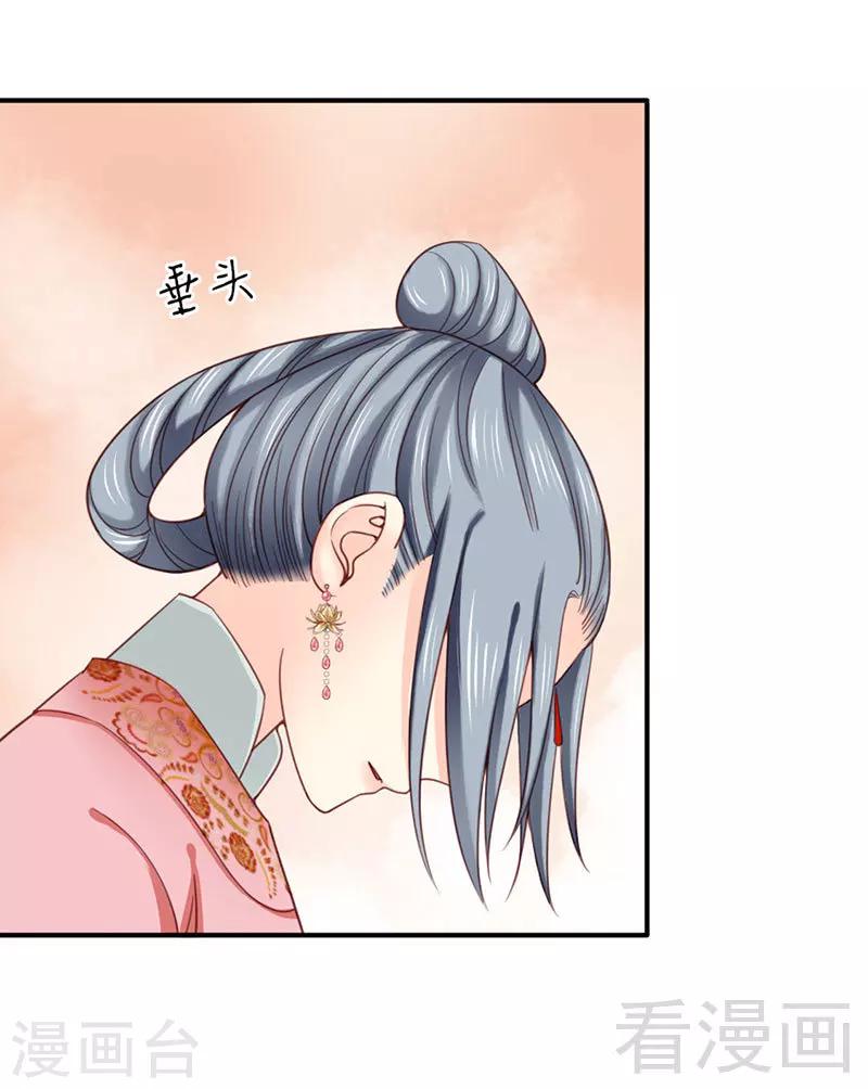 《娇女毒妃》第96话 第20页